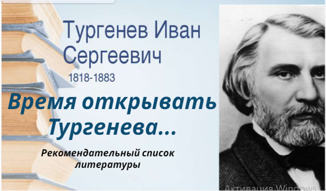 Turgenev