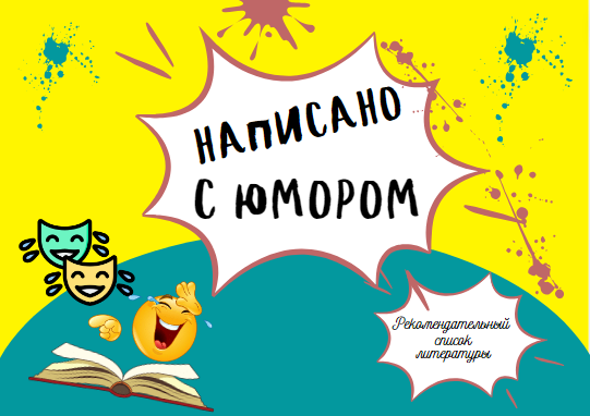 Napisano smeshno